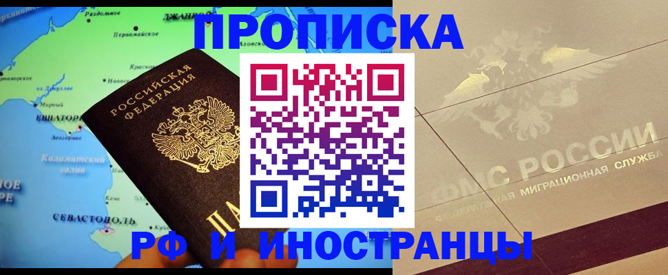 прописка в квартире в Поронайске