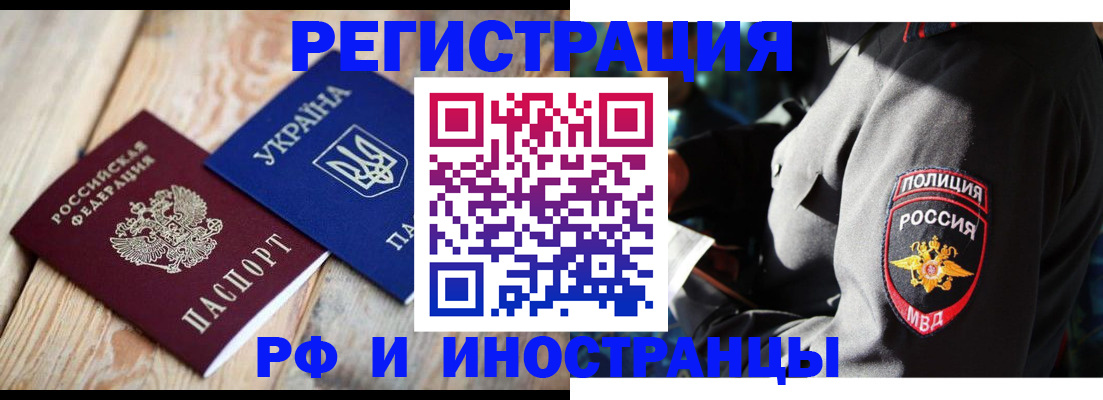 прописка для работы в Поронайске